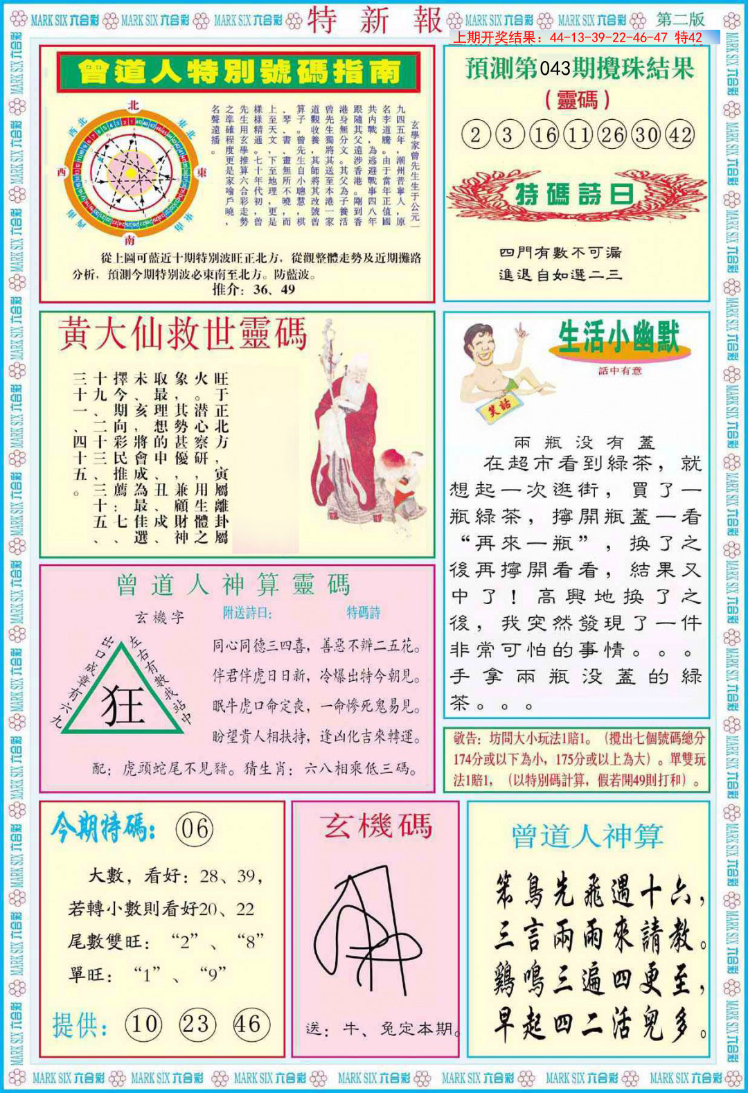 043期特新报B[图]