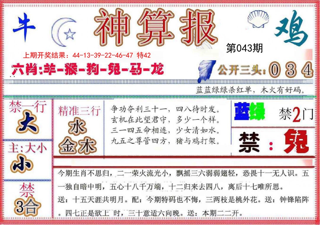 043期神算报(新版)[图]