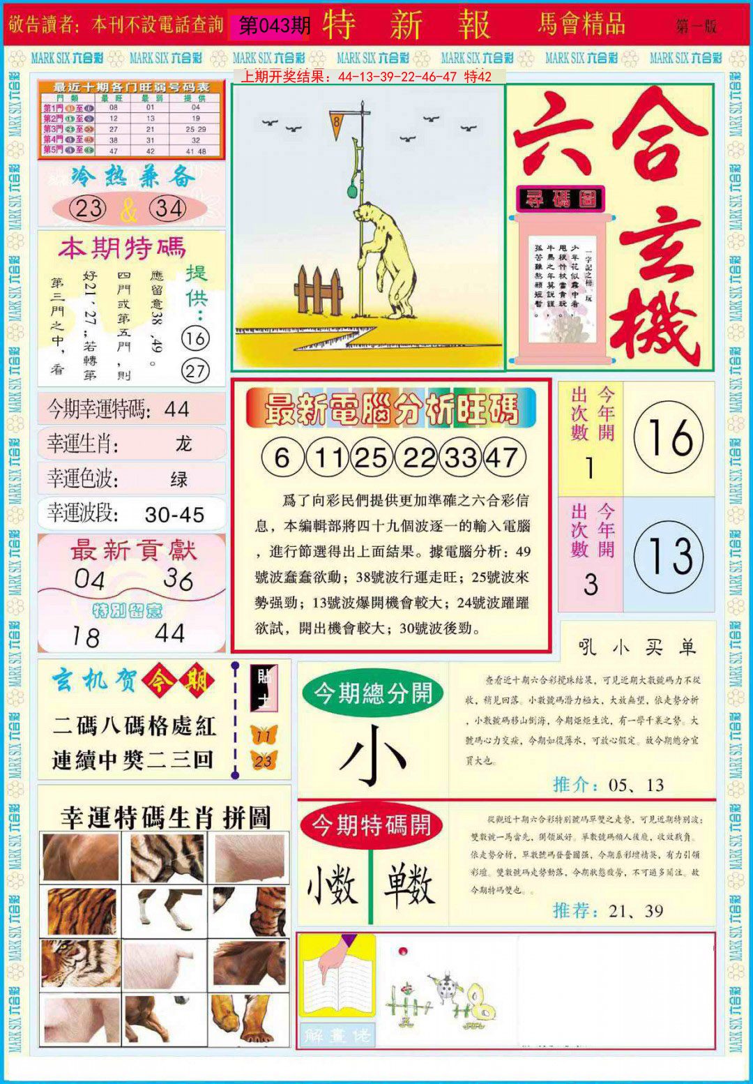 043期特新报A[图]