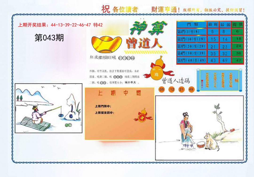 043期4-神算[图]