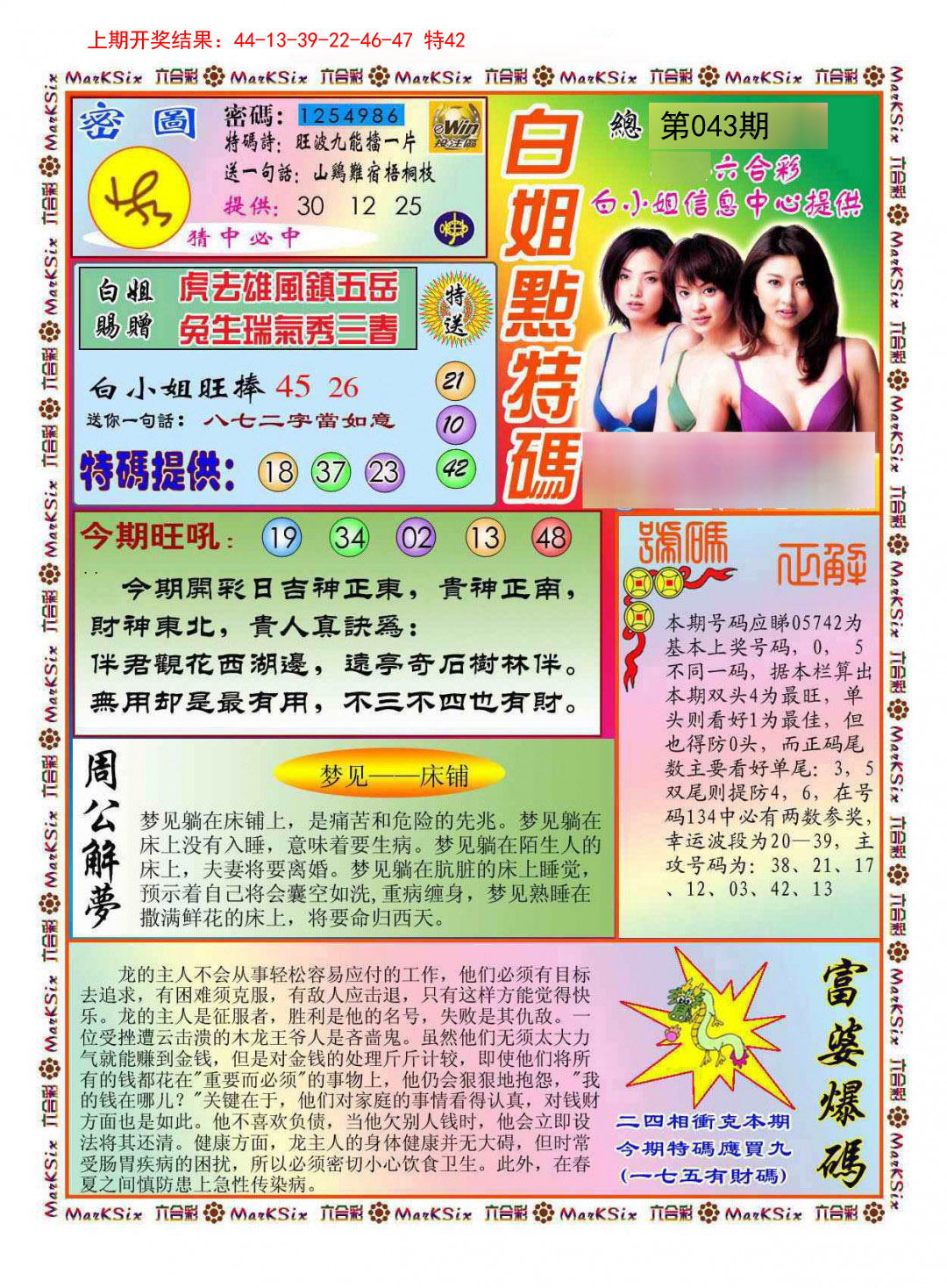 043期白小姐点特码[图]