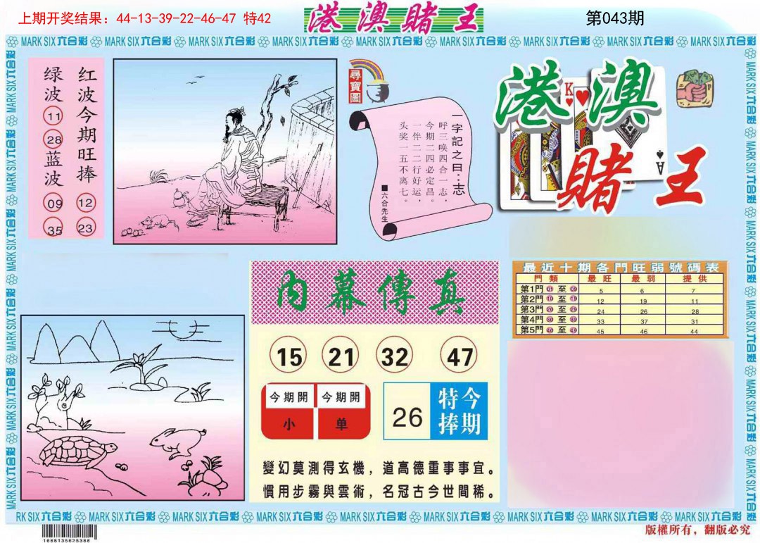 043期港澳赌王A[图]