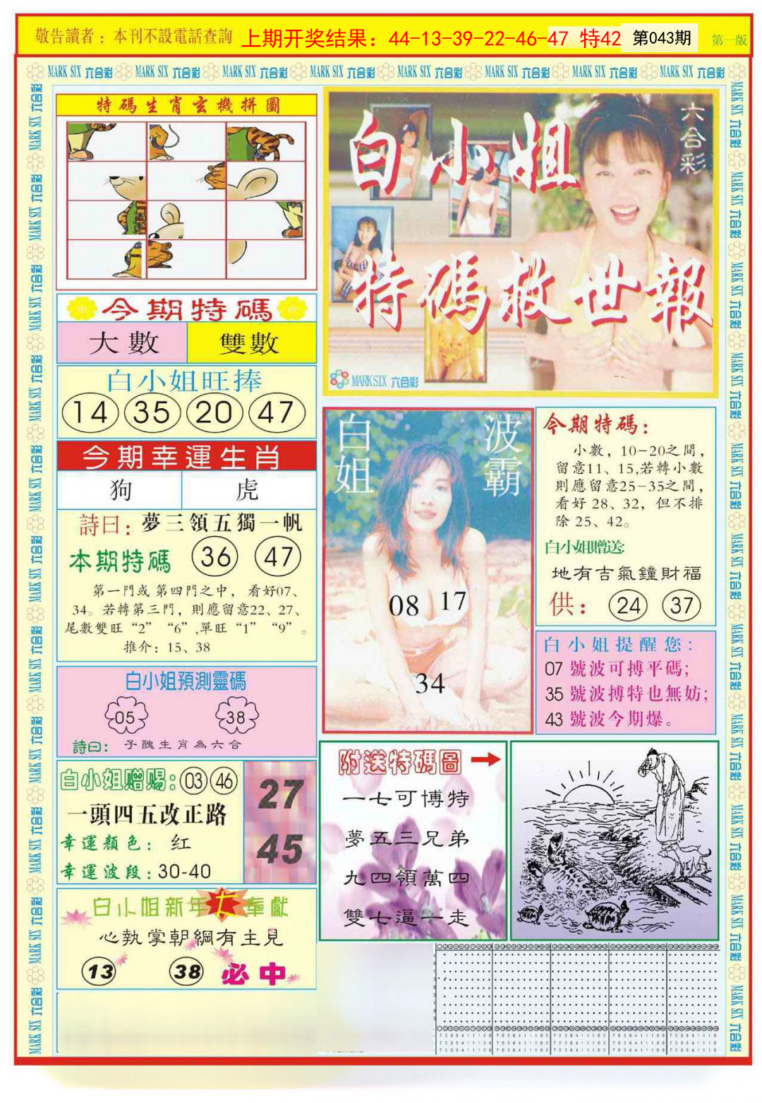 043期白小姐急旋风A[图]