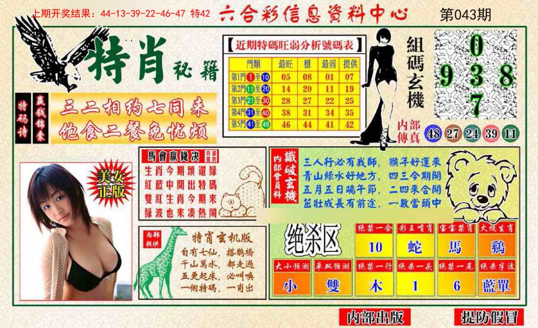 043期特肖秘籍[图]