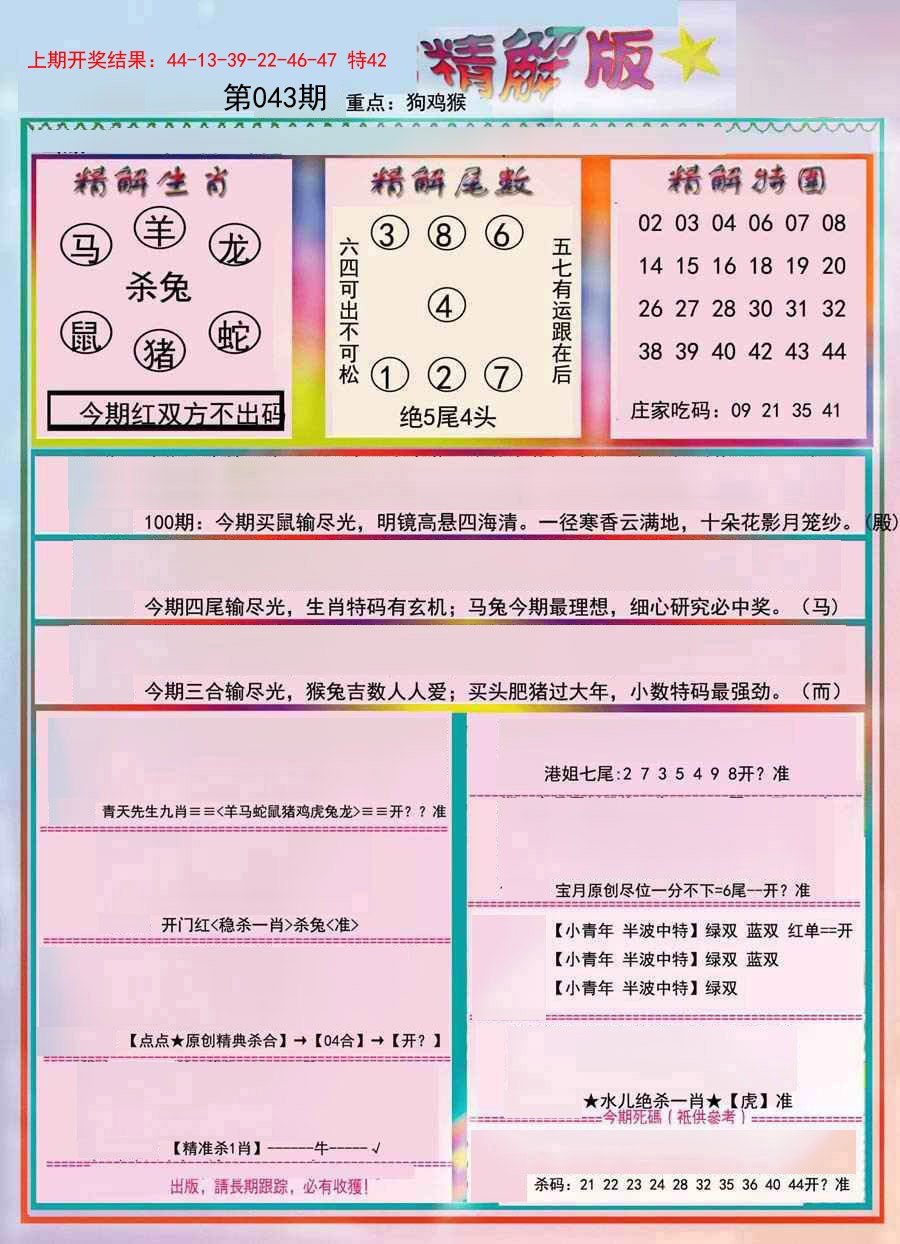 043期精解版[图]