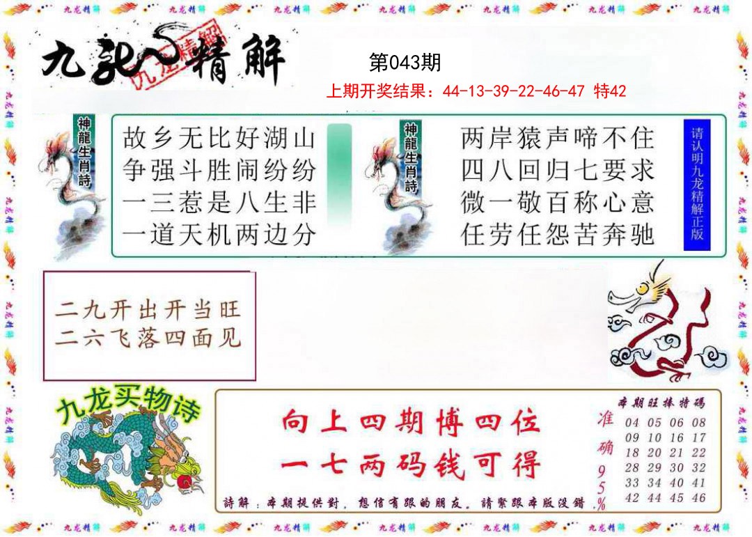 043期九龙精解[图]
