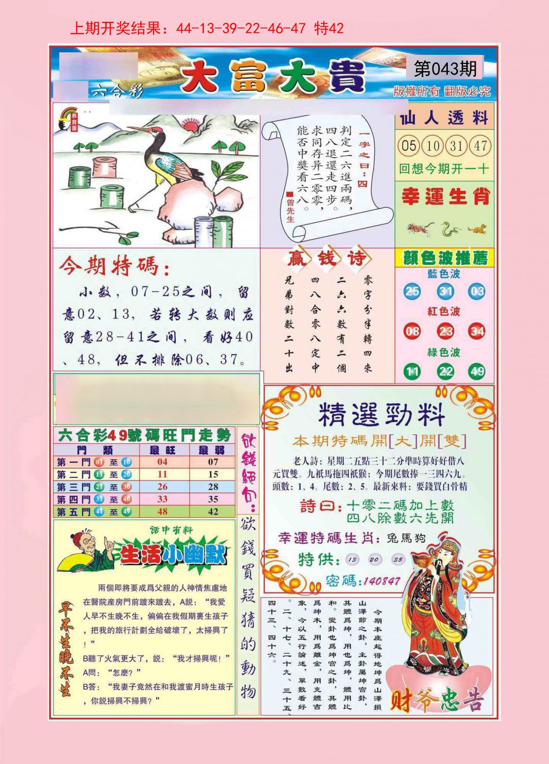 043期大富大贵[图]