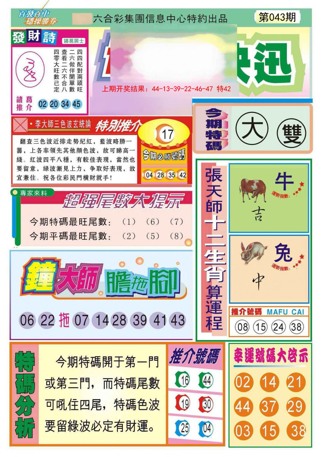 043期博彩快迅[图]