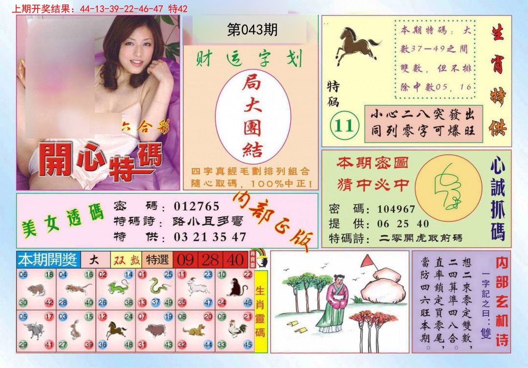 043期开心特码[图]