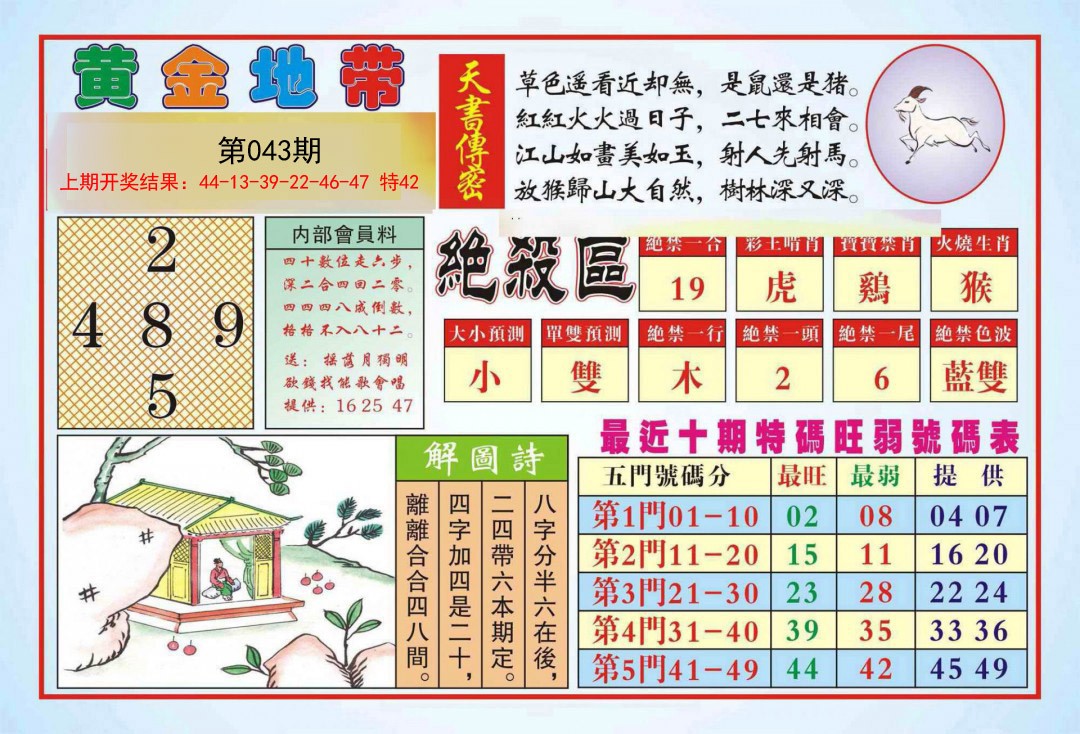 043期黄金地带[图]
