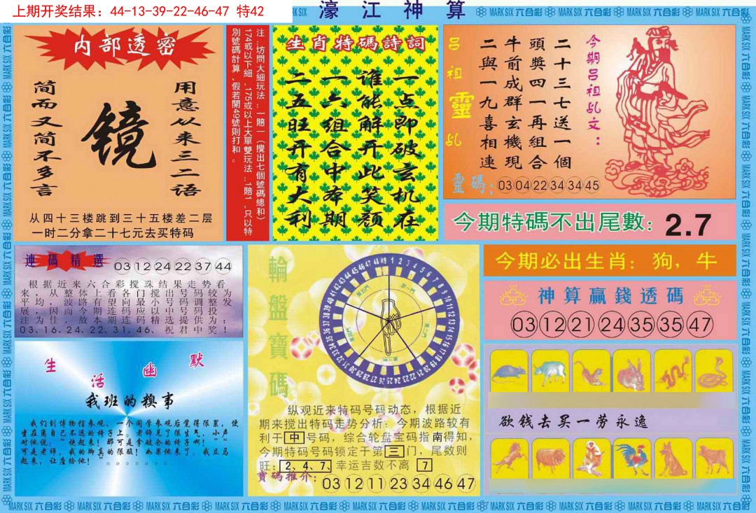043期濠江神算B[图]