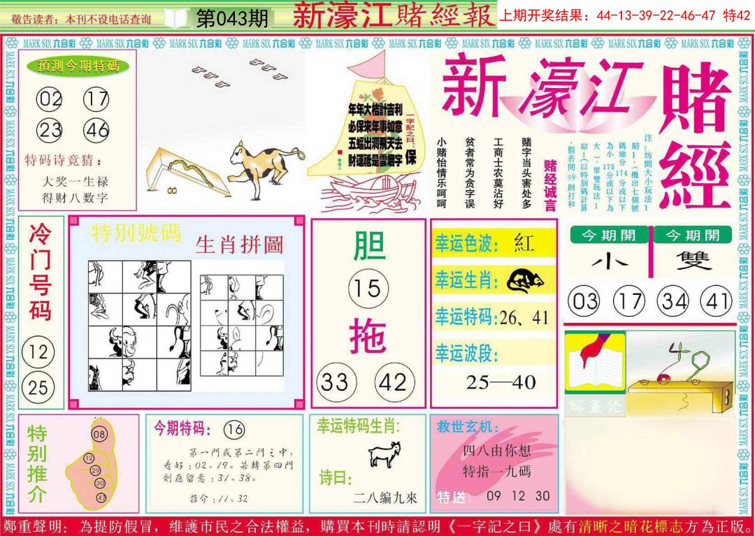 043期新濠江赌经A[图]