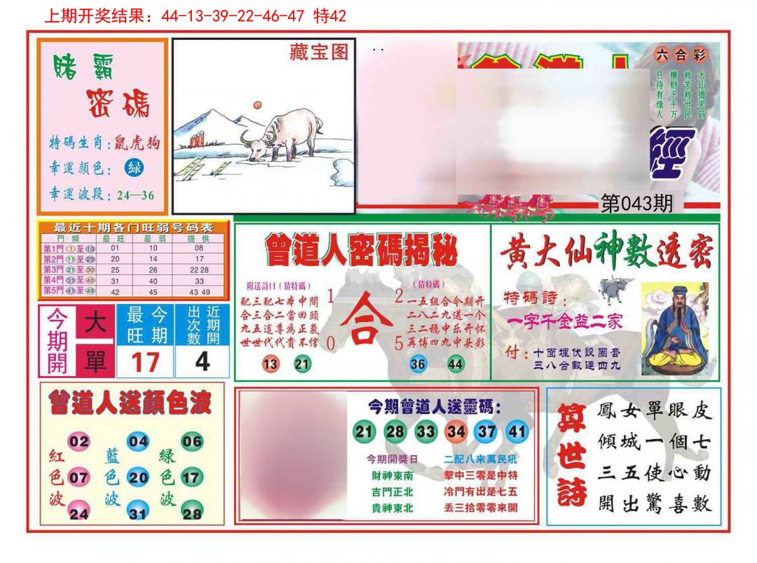 043期赢钱一经[图]