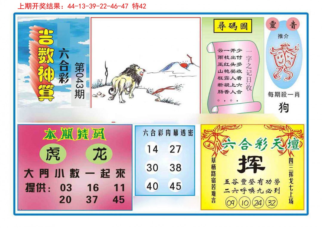 043期吉数神算[图]