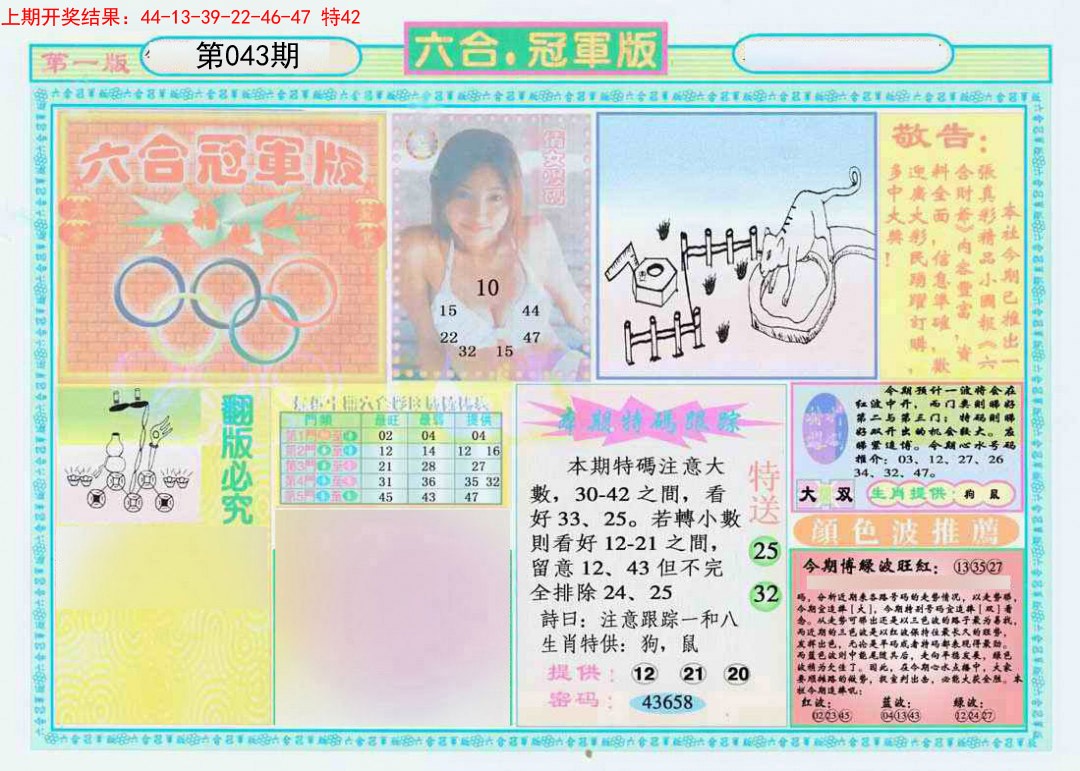 043期六合冠军版A[图]