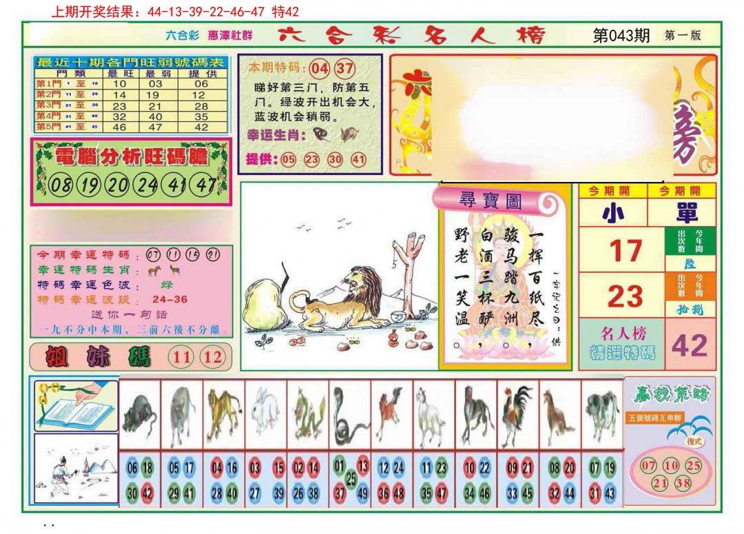 043期名人榜A[图]