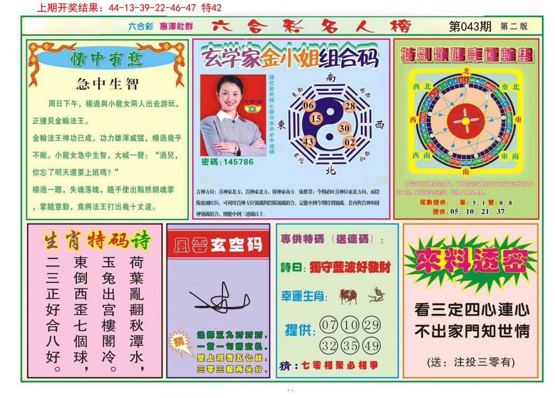 043期名人榜B[图]