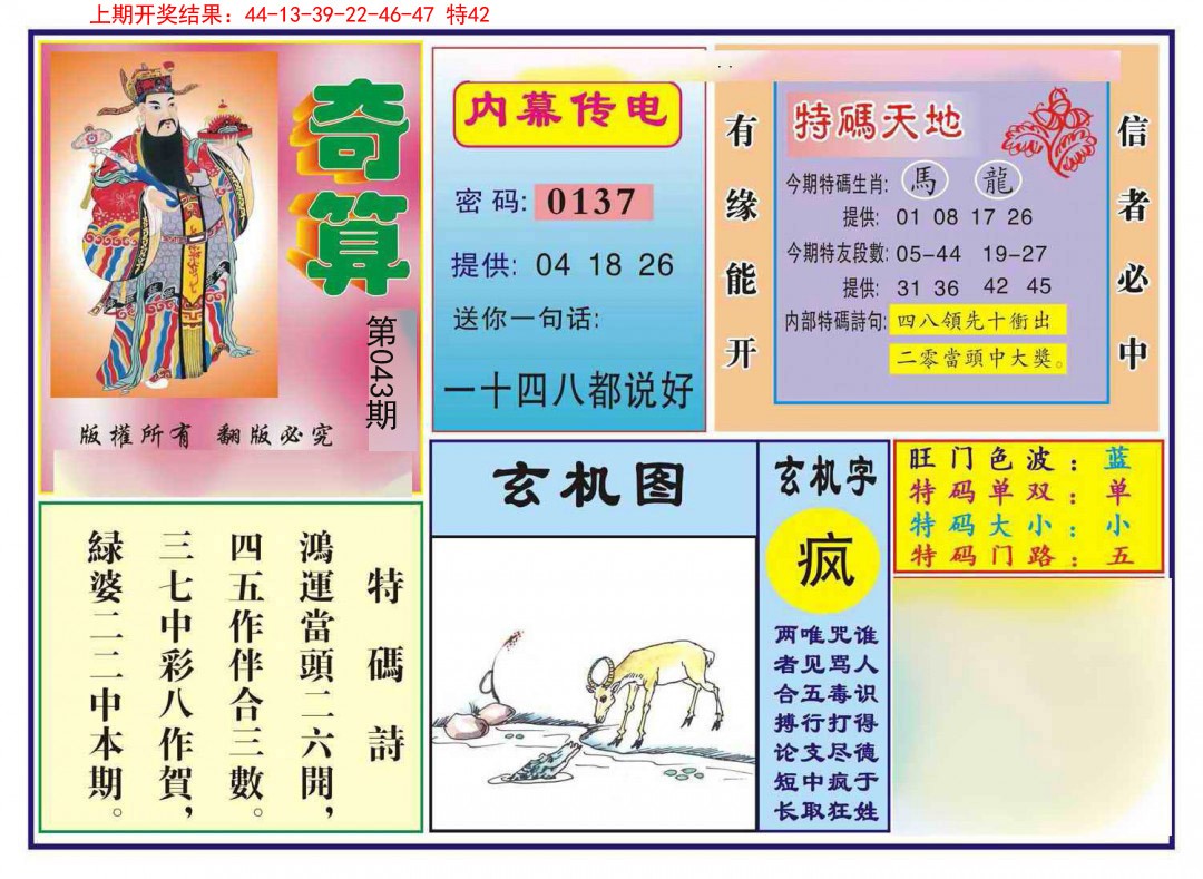 043期奇算[图]