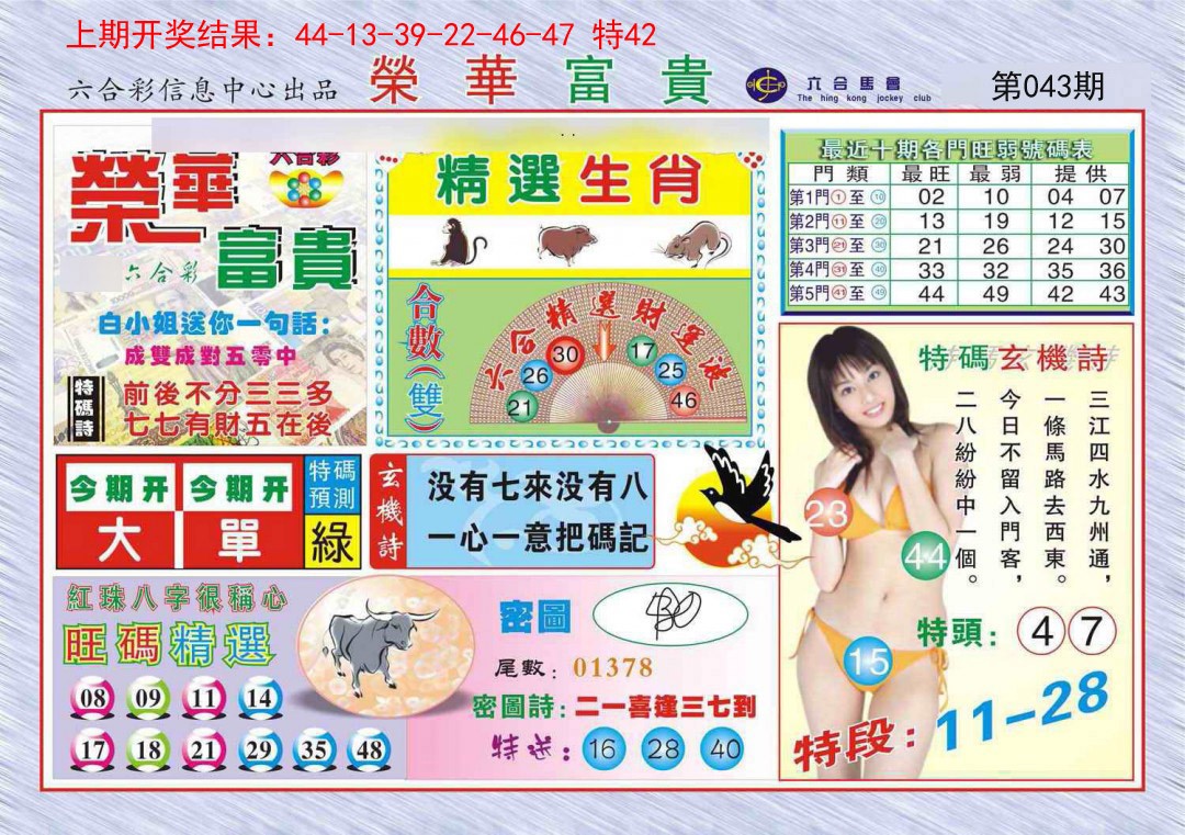 043期荣华富贵[图]