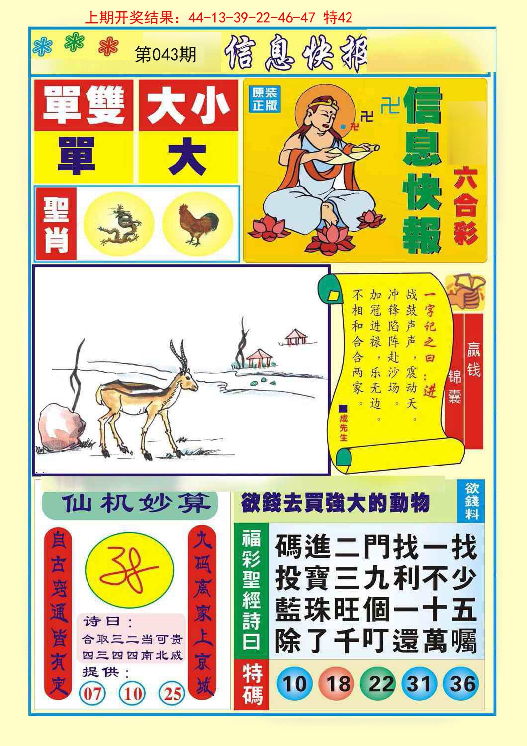 043期信息快报A[图]