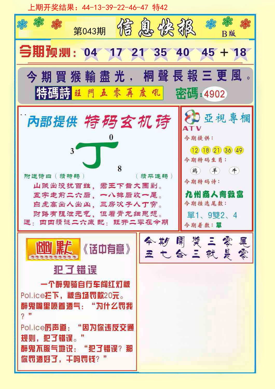 043期信息快报B[图]