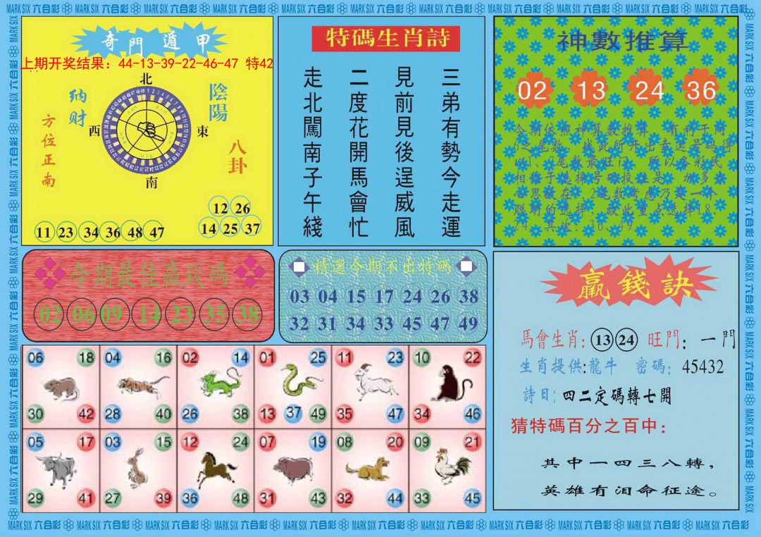 043期黄大仙灵码B[图]