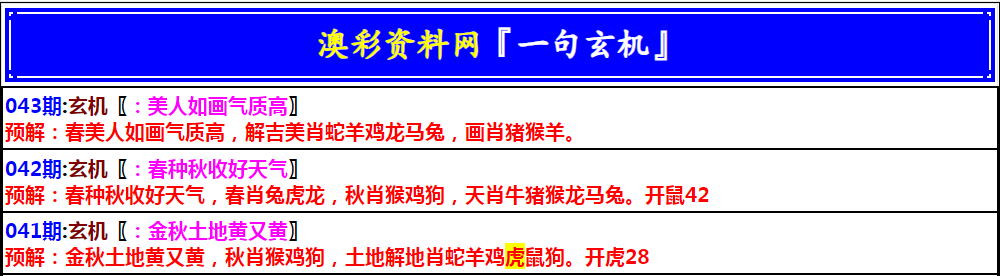 043期澳门一句玄机[图]