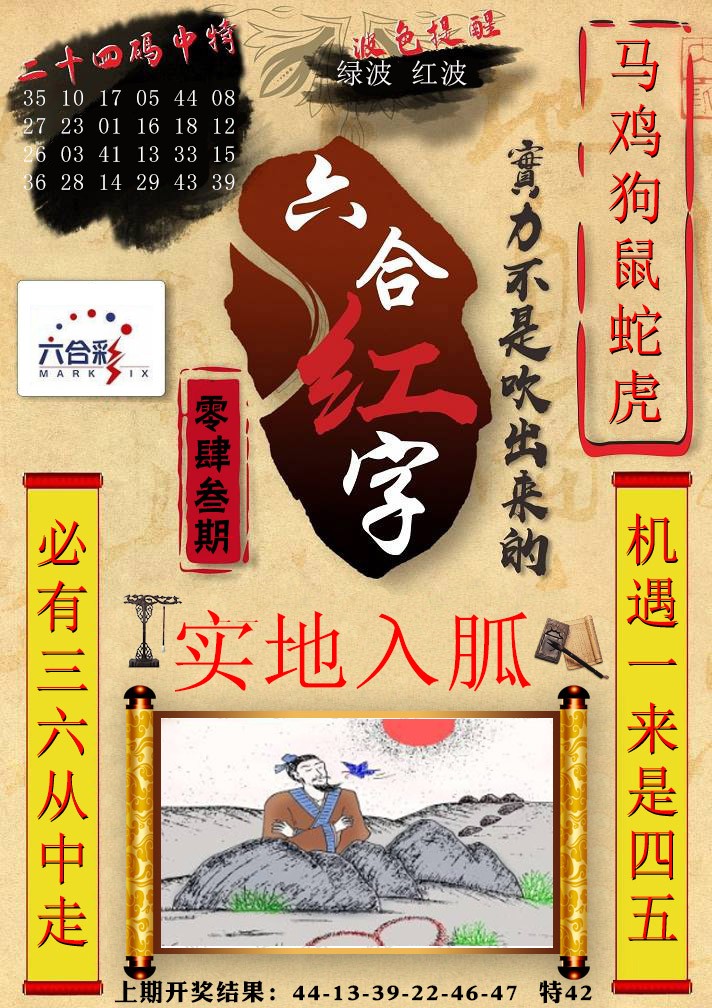 043期六合红字[图]