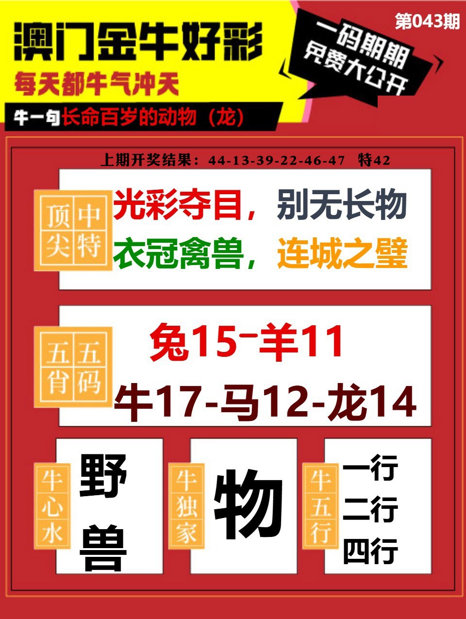 043期金牛好彩[图]