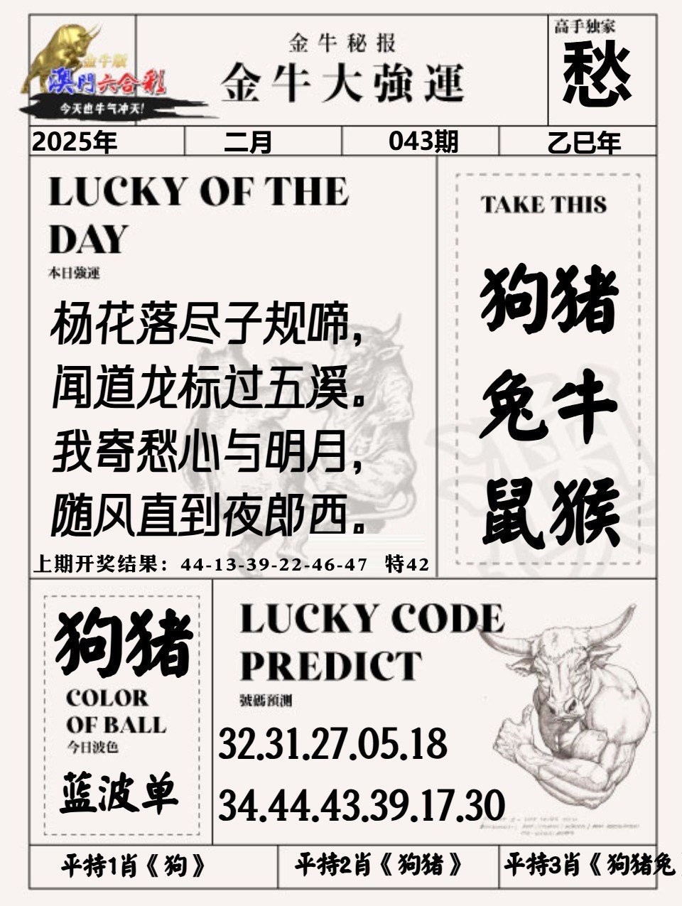 043期金牛大强运[图]