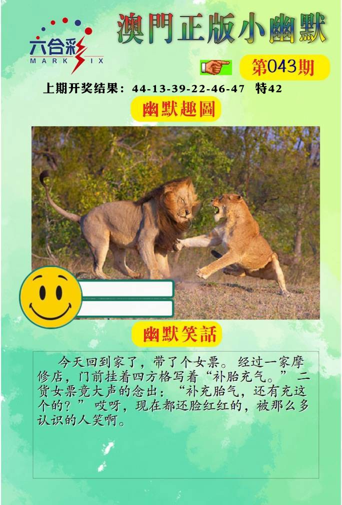 043期正版小幽默[图]