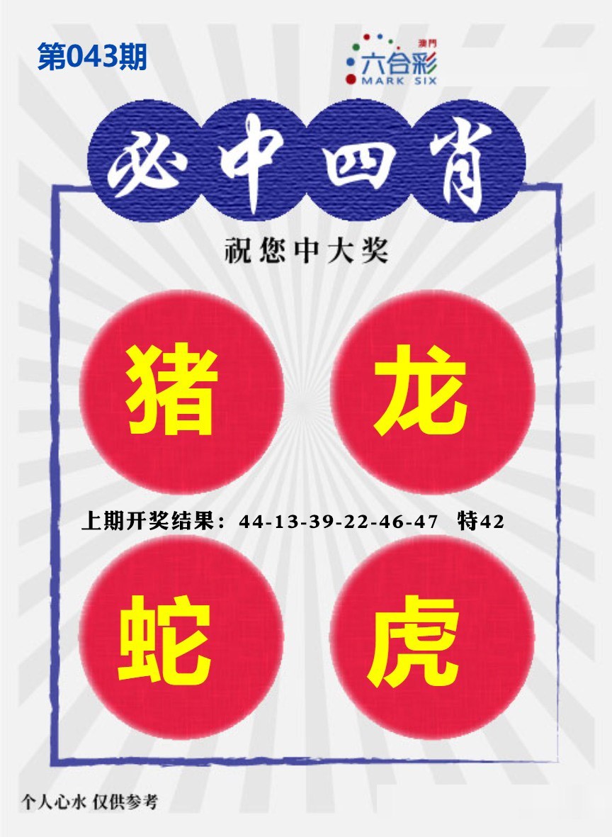 043期必中四肖S[图]