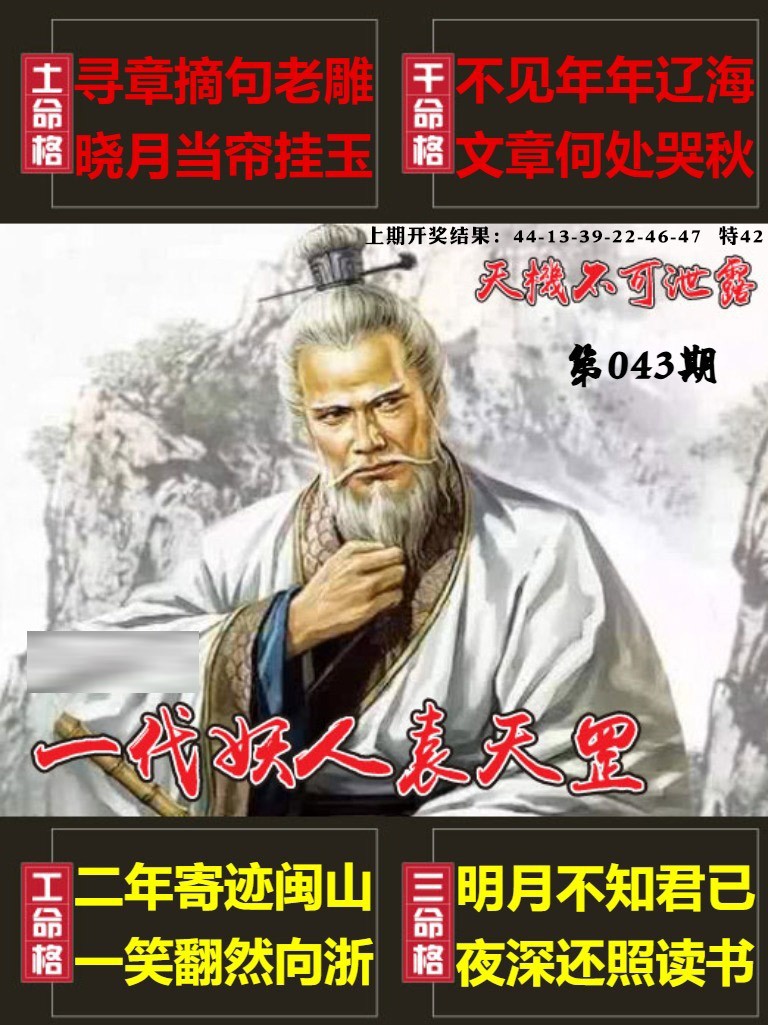 043期天机不可泄露[图]