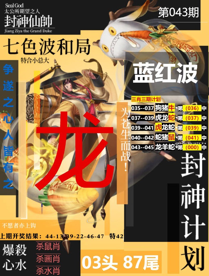 043期封神计划[图]