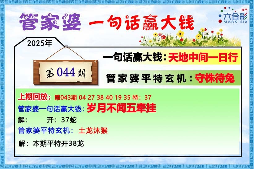 044期管家婆[图]