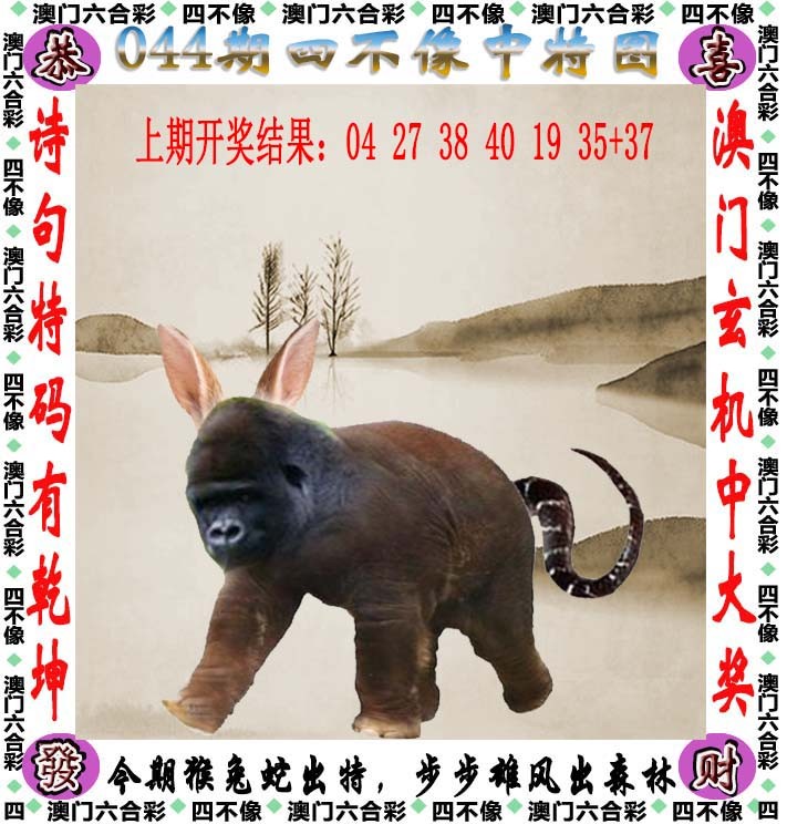 044期四不像[图]