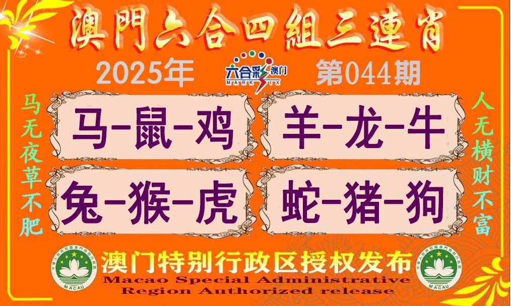 044期六合四组三连肖[图]