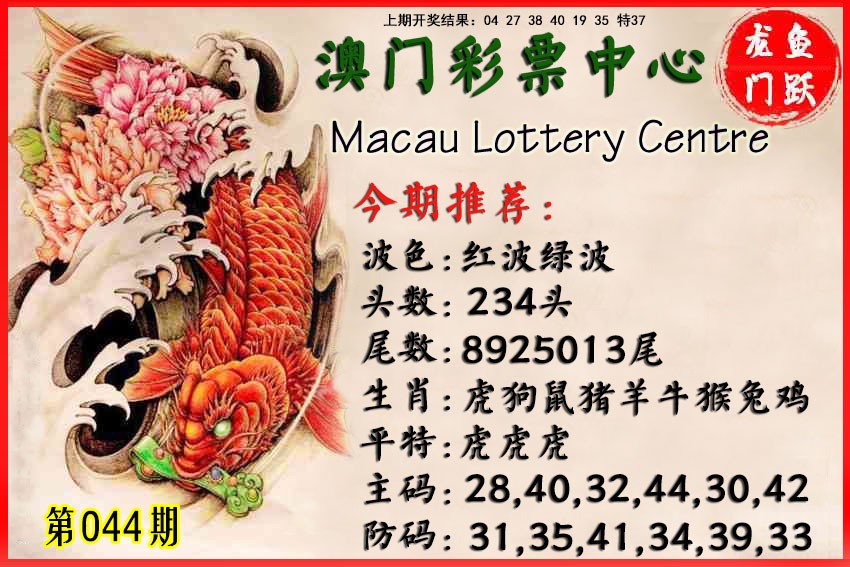 044期鱼跃龙门[图]