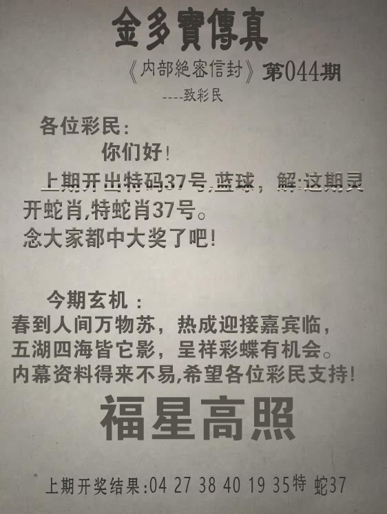 044期金多宝传真[图]