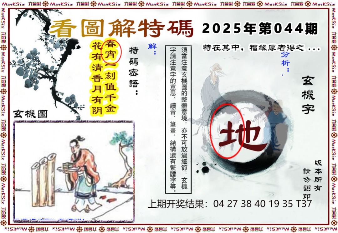 044期看图解特码[图]