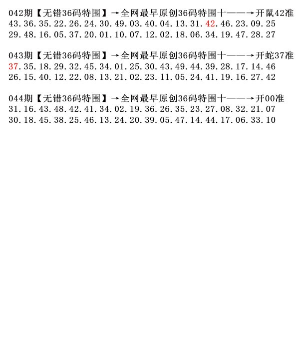 044期36码特围[图]