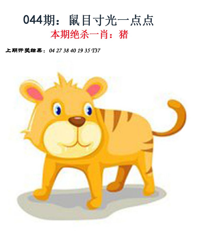 044期金钱豹自有真功夫[图]