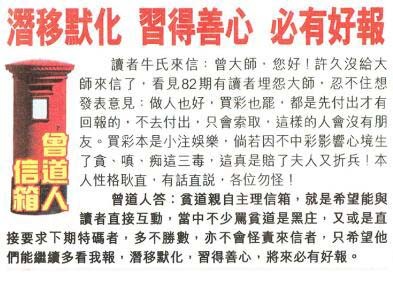 044期曾道人信箱[图]