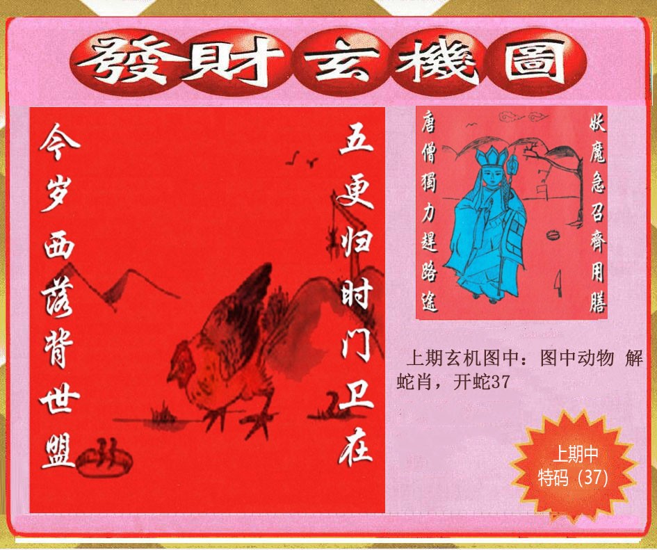044期创富发财玄机图[图]