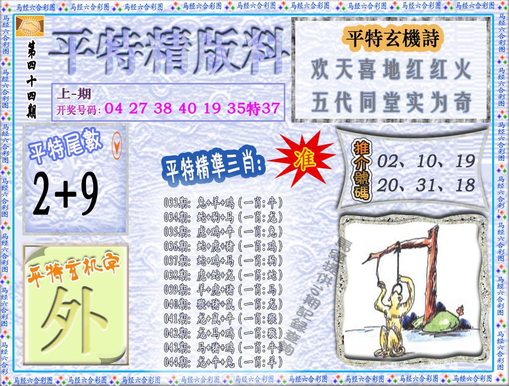 044期平特精版料[图]