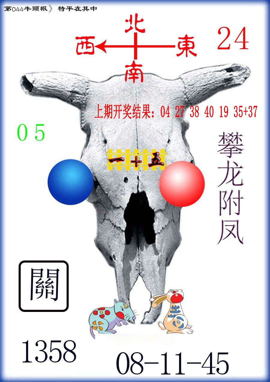 044期牛头报[图]