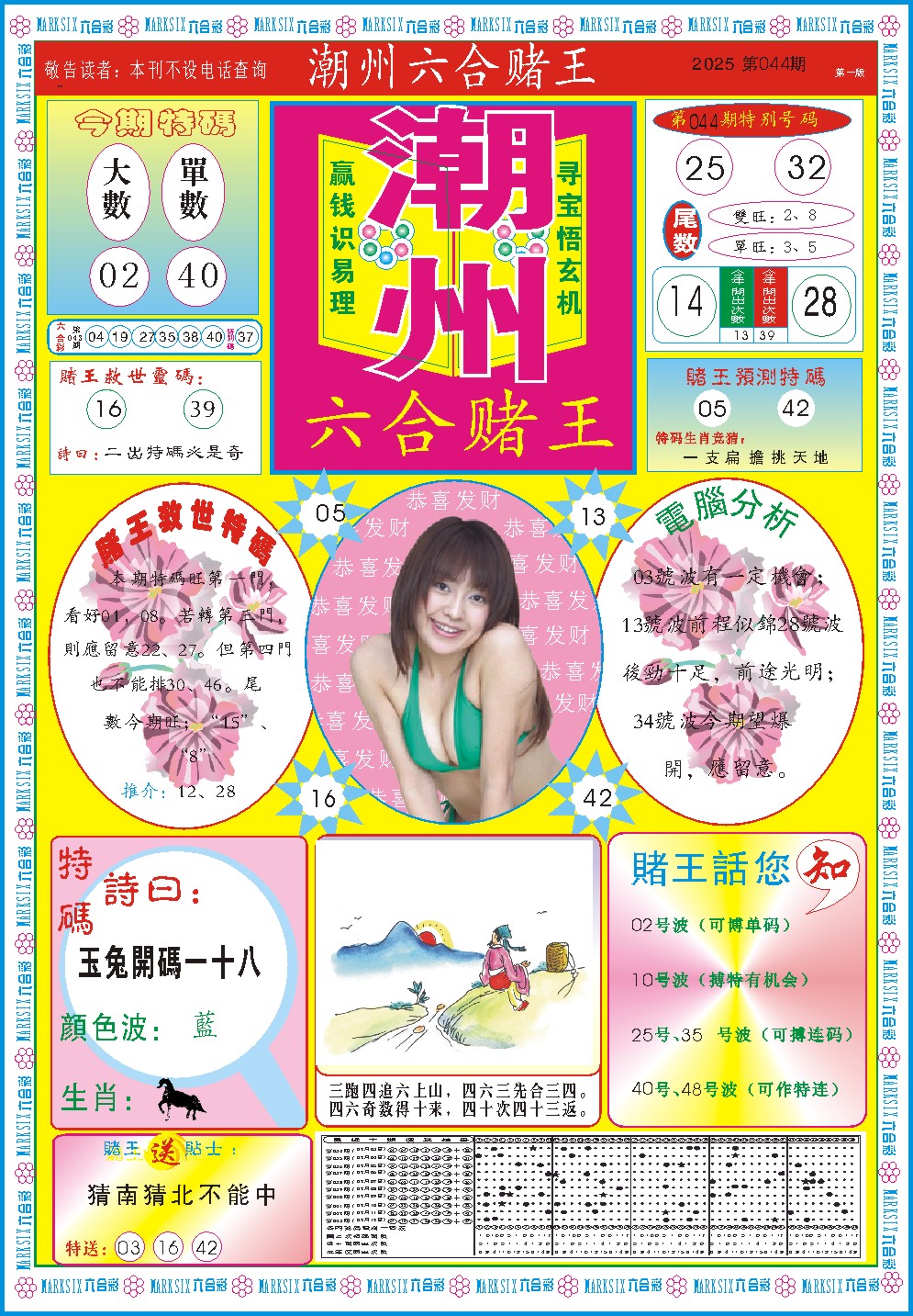 044期潮州六合赌王A[图]