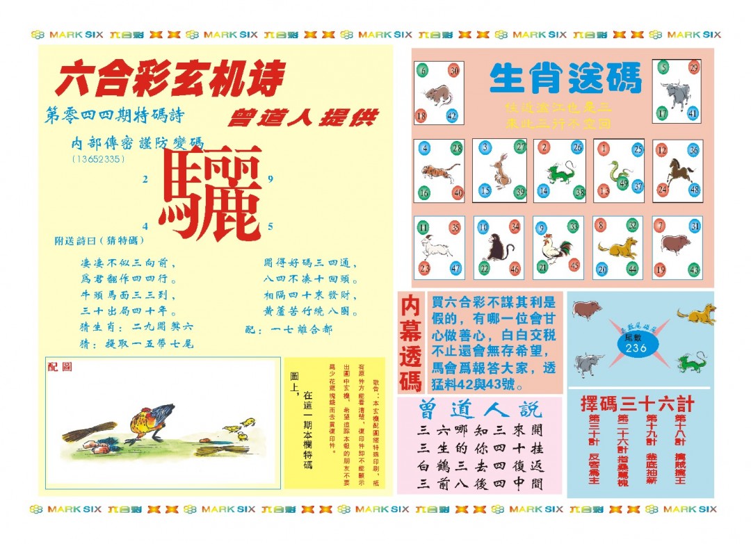 044期新曾道人内幕B[图]