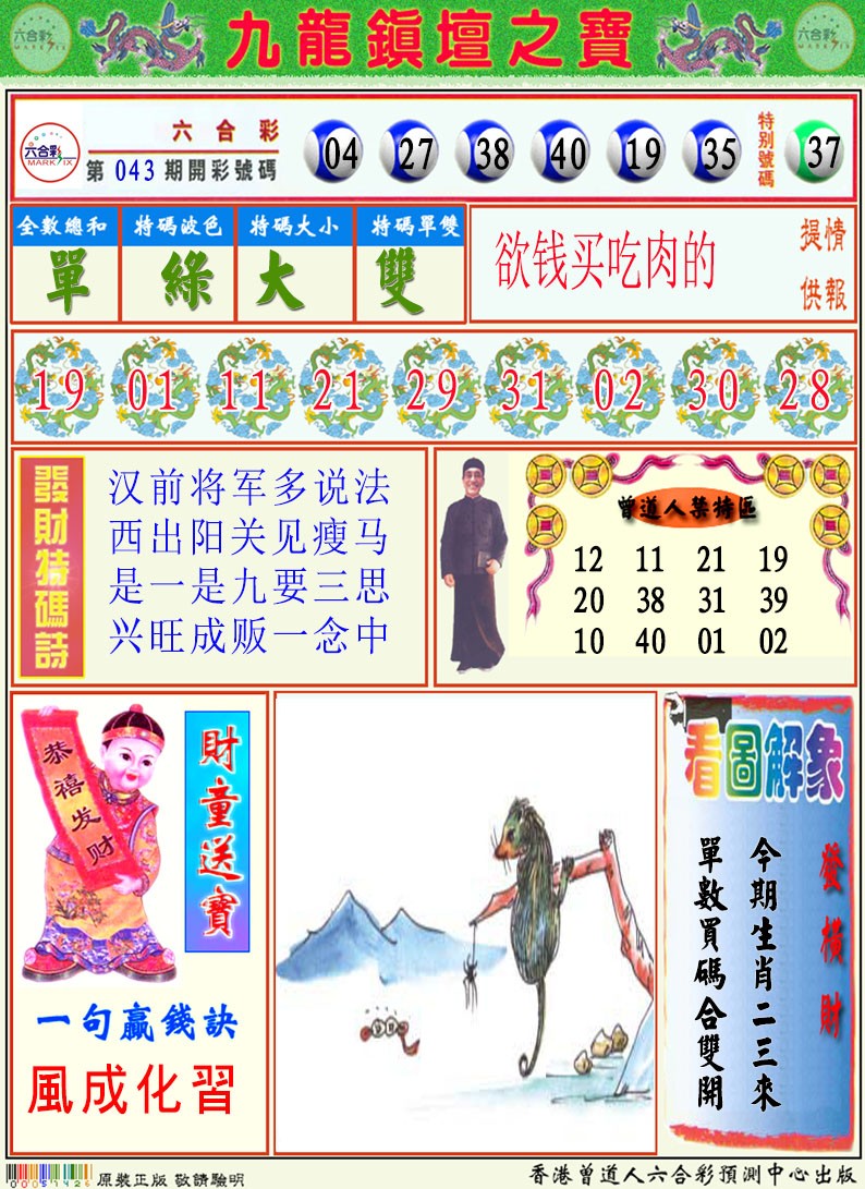 044期挂牌解特码A[图]