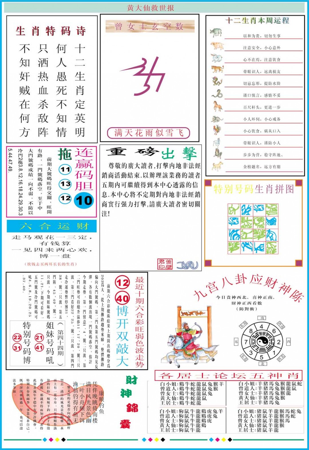 044期黄大仙救世B加大版[图]